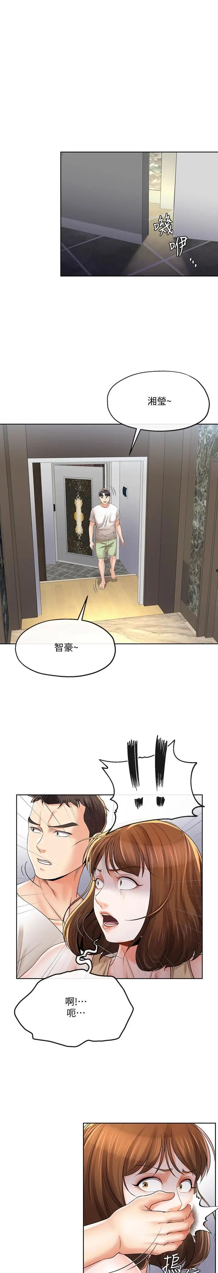 寄生夫妻第18话-结合的瞬间就无法回头了