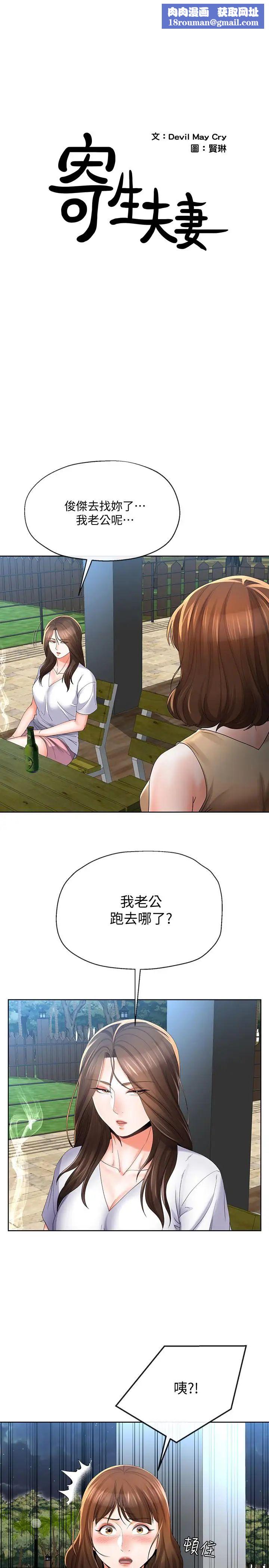 寄生夫妻第20话-拒绝男友触碰