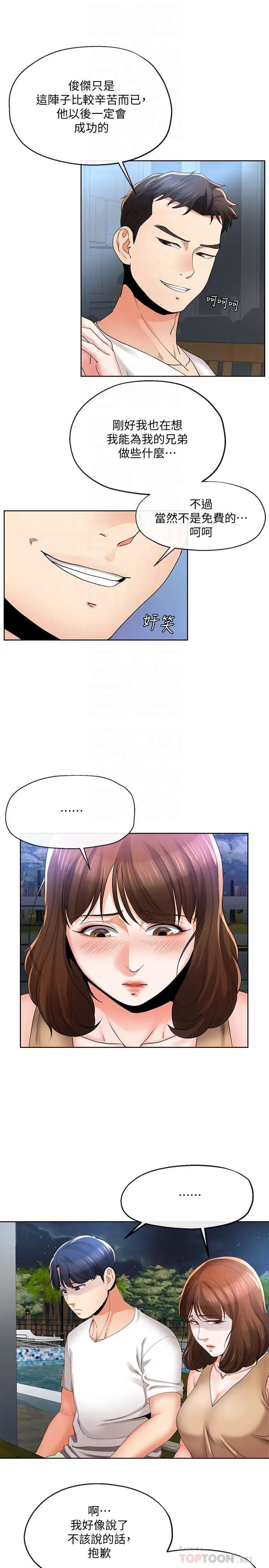 寄生夫妻第20話-拒絕男友觸碰