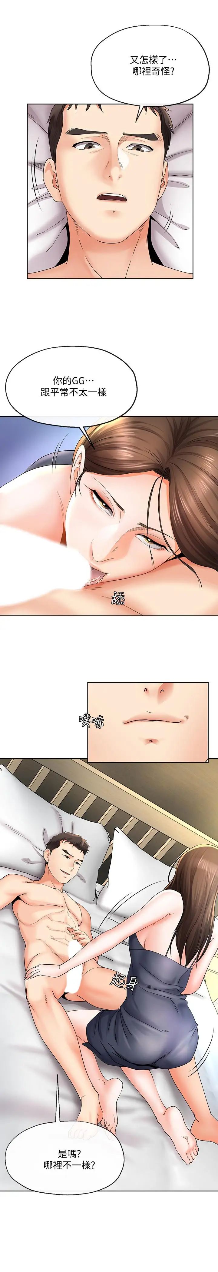 寄生夫妻第20话-拒绝男友触碰