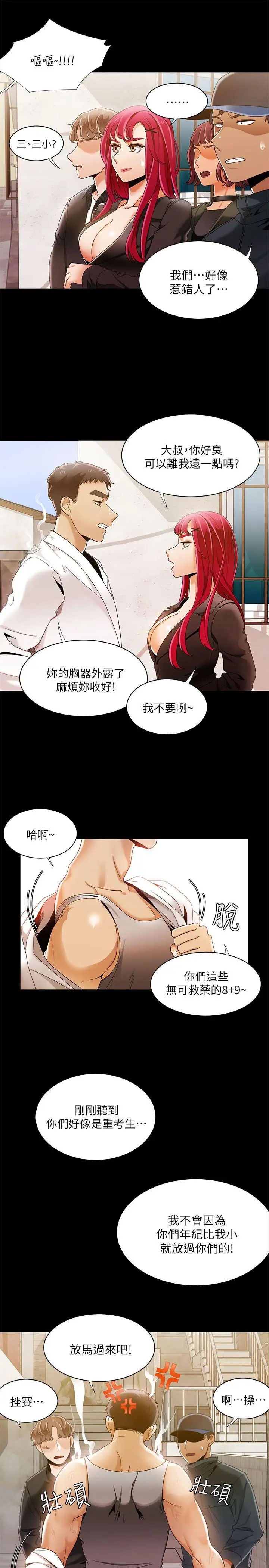 一炮定输赢第30话