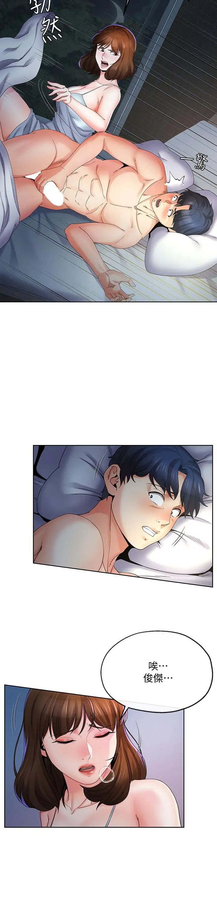 寄生夫妻第21话-自己来也不行