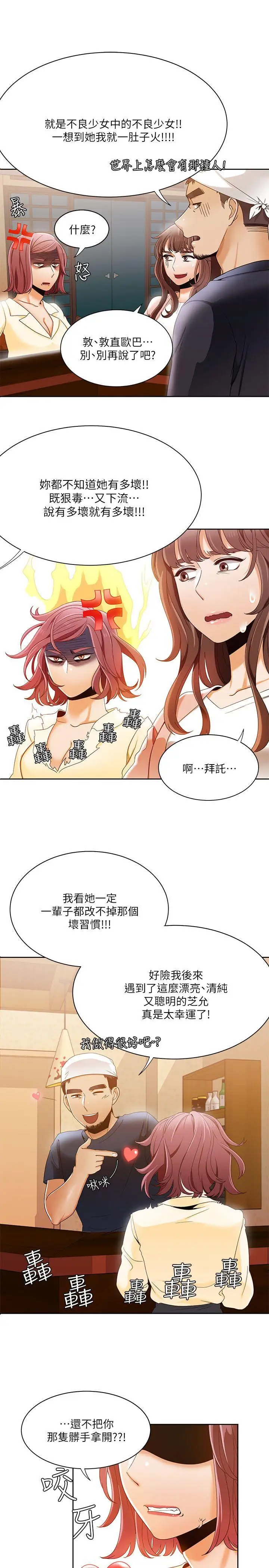 一炮定輸贏第30话