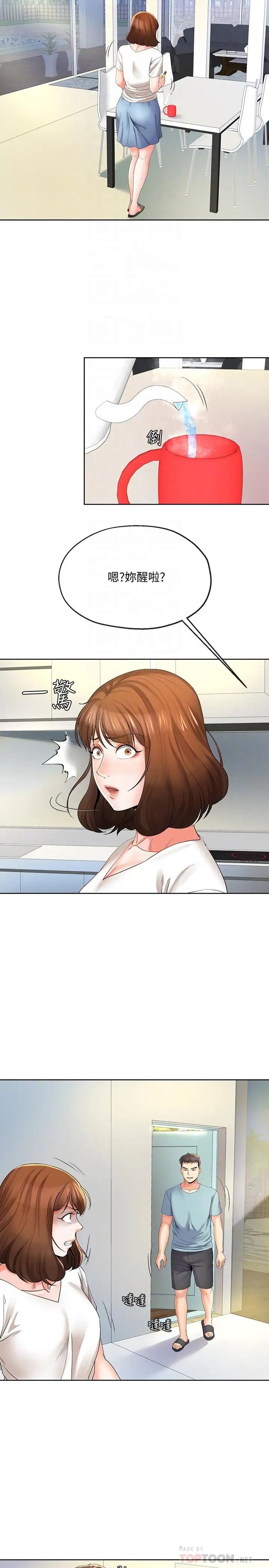 寄生夫妻第22话-替男友还债