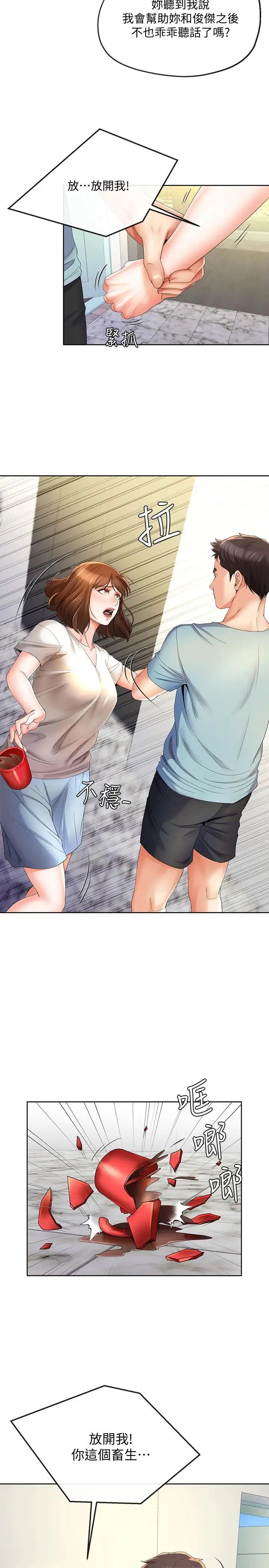 寄生夫妻第22话-替男友还债