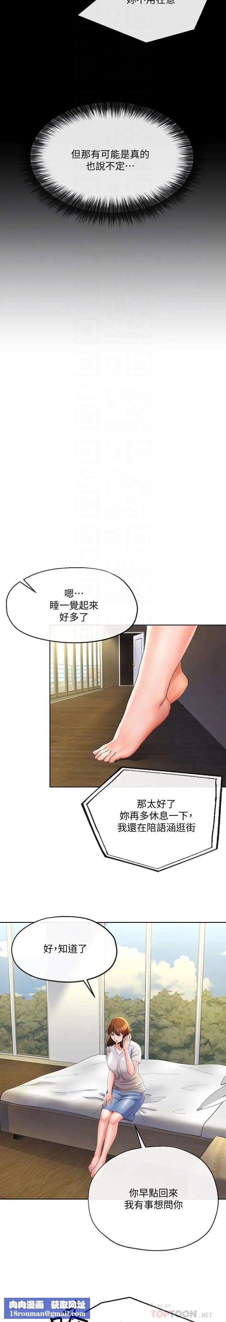 寄生夫妻第22話-替男友還債