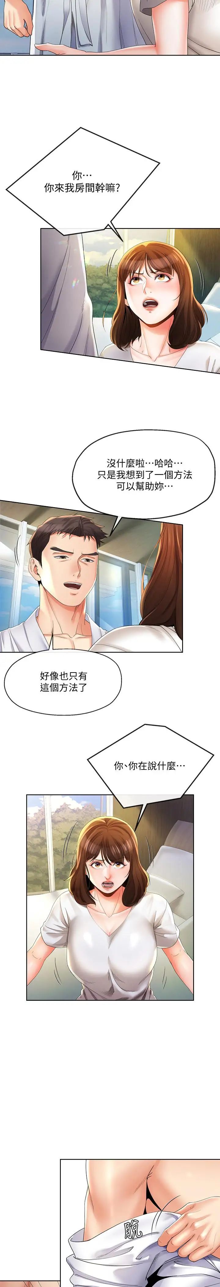 寄生夫妻第22话-替男友还债