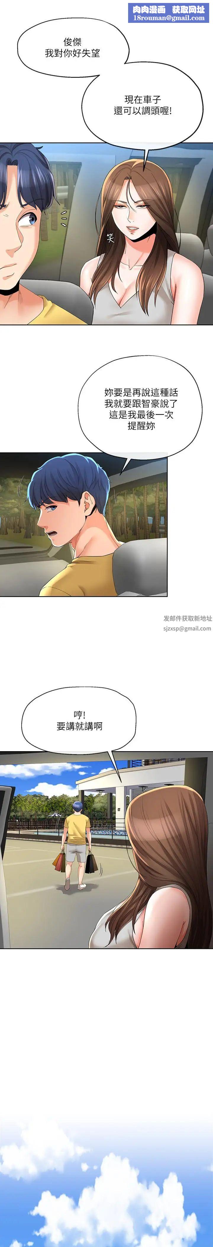 寄生夫妻第23話-衝擊的背叛