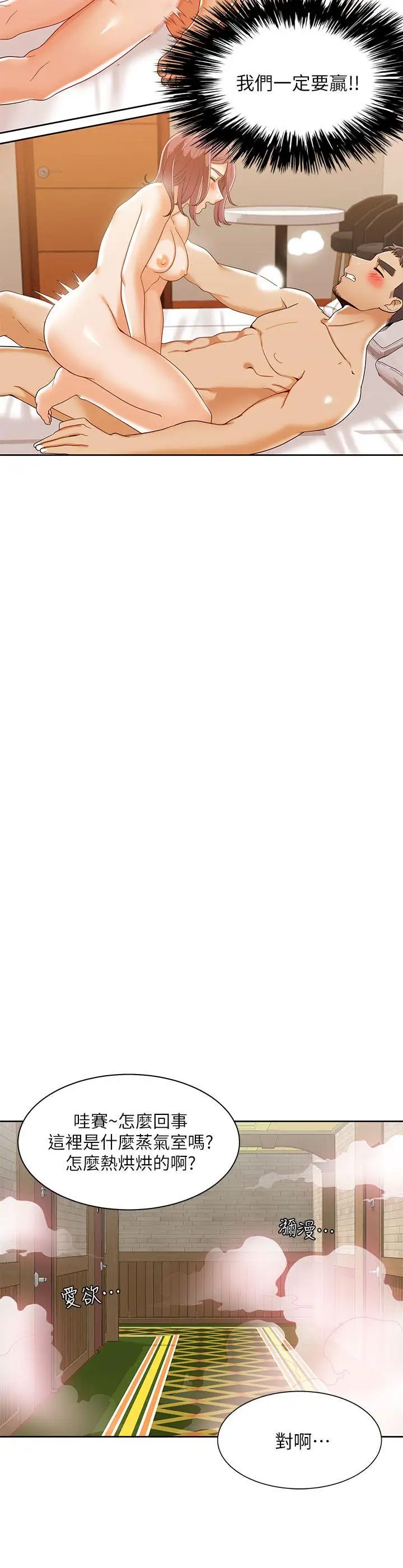 一炮定输赢第32话