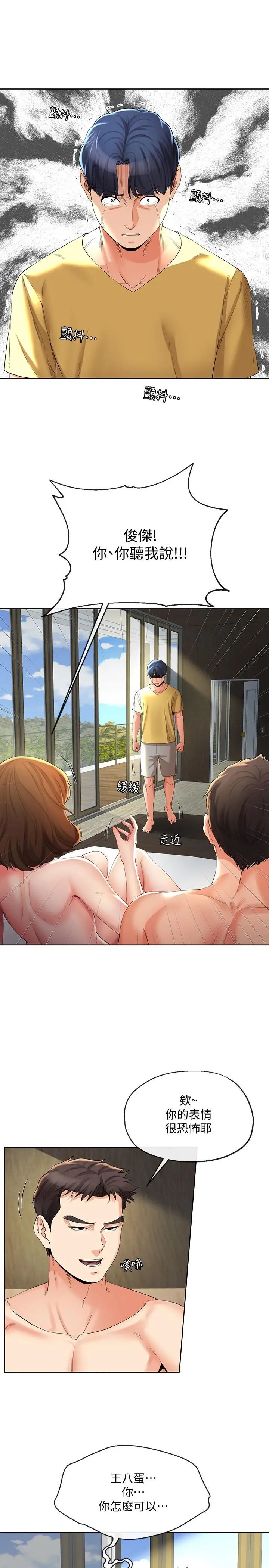 寄生夫妻第23話-衝擊的背叛