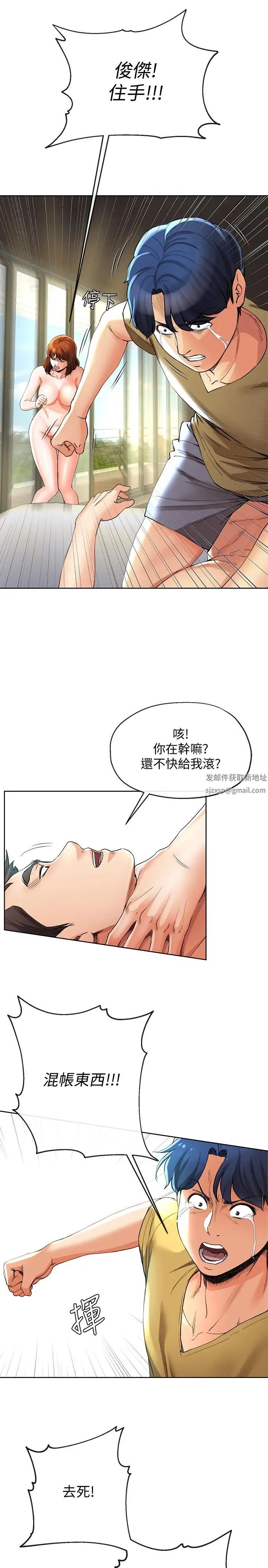 寄生夫妻第23话-衝击的背叛