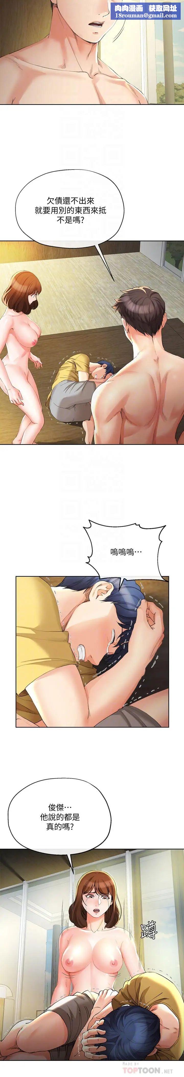 寄生夫妻第24话-难以承受的现实