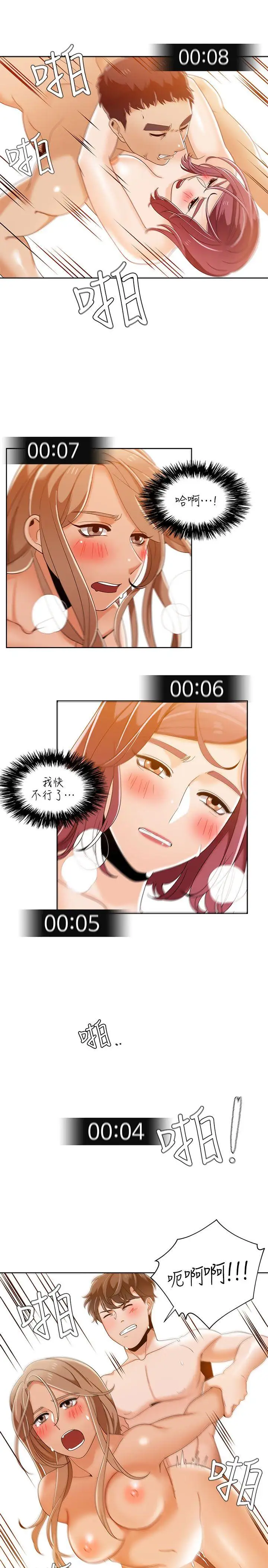 一炮定输赢第33话