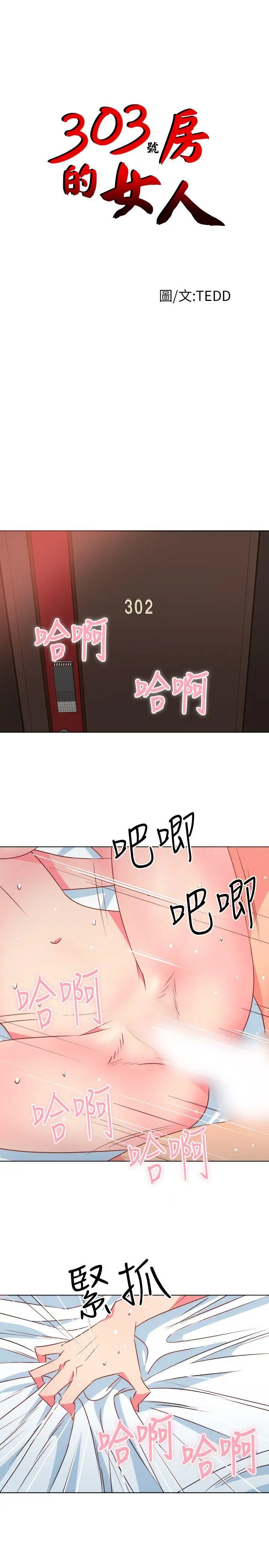 303号房的女人第2话