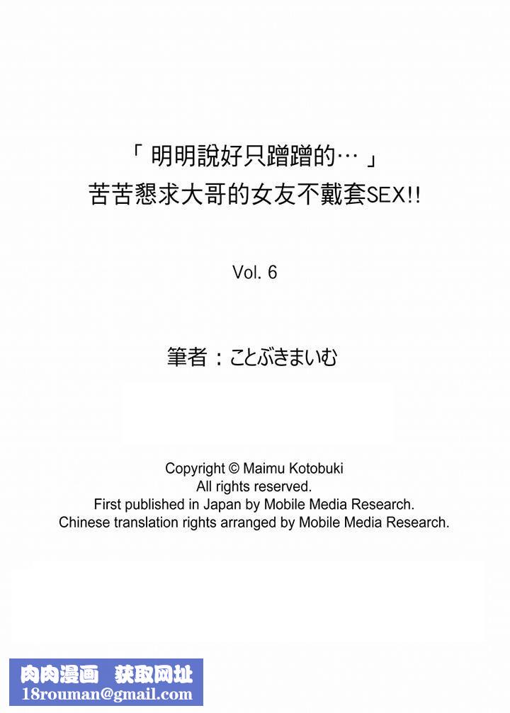 「明明说好只蹭蹭的…」苦苦恳求大哥的女友不戴套SEX!!第6话