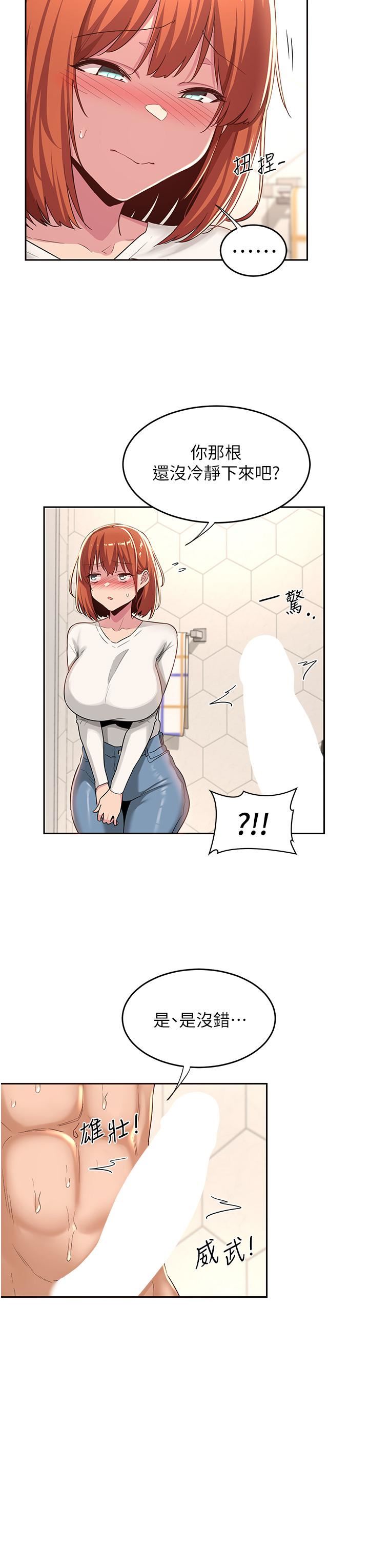 深度交流会第45话-用青梅竹马的巨乳尻尻