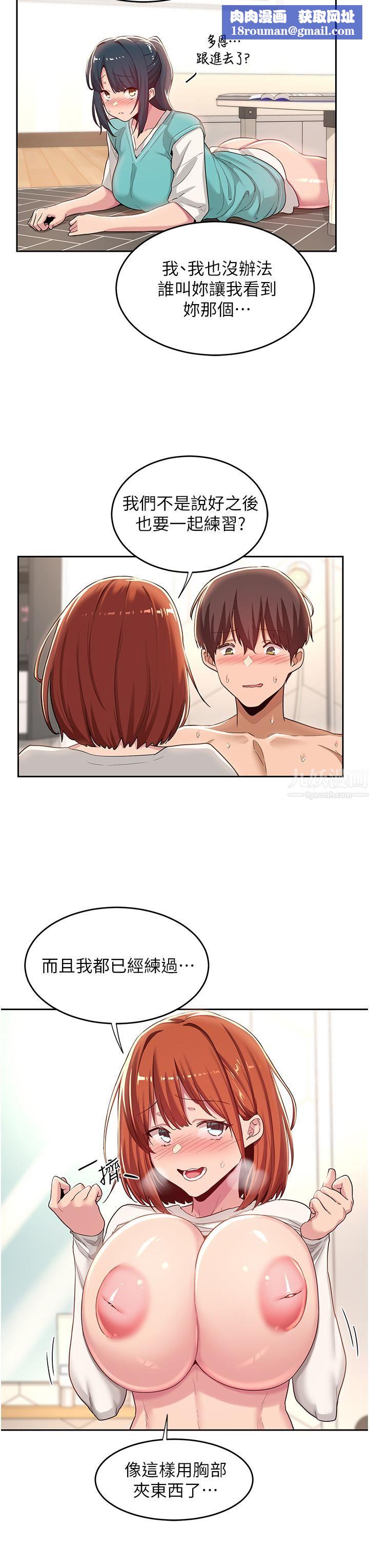 深度交流会第45话-用青梅竹马的巨乳尻尻