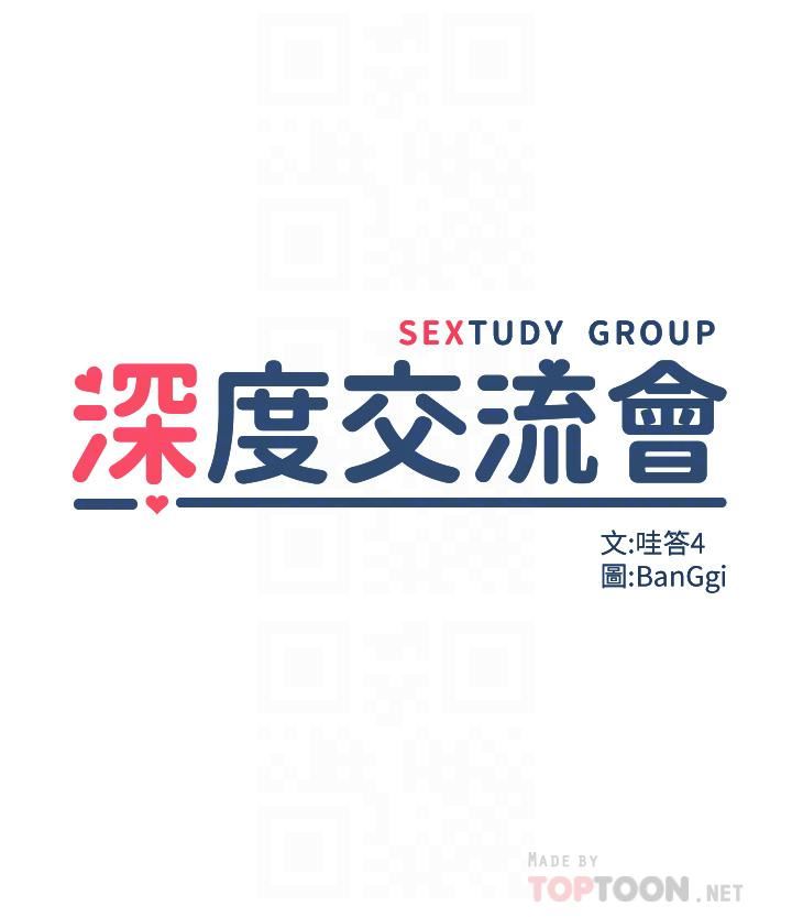 深度交流会第46话-溅洒浴室的爱液