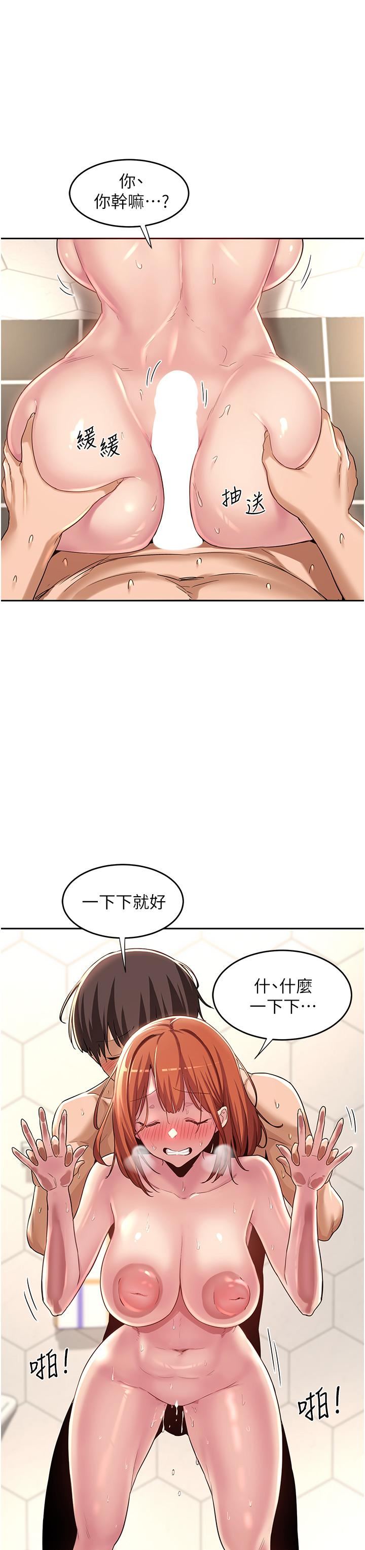 深度交流會第46話-濺灑浴室的愛液