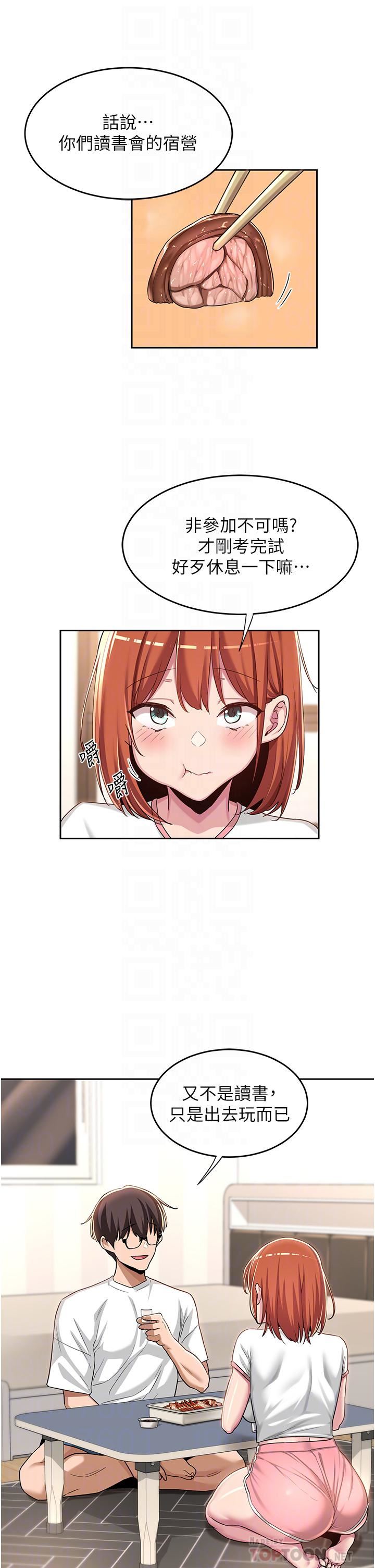 深度交流會第47話-慾火無盡的宿營之旅