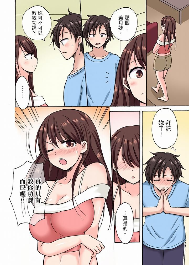 「明明说好只蹭蹭的…」苦苦恳求大哥的女友不戴套SEX!!第12话