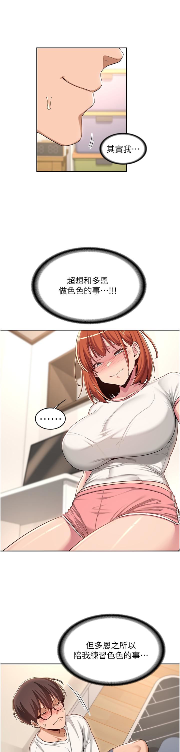 深度交流会第47话-慾火无尽的宿营之旅