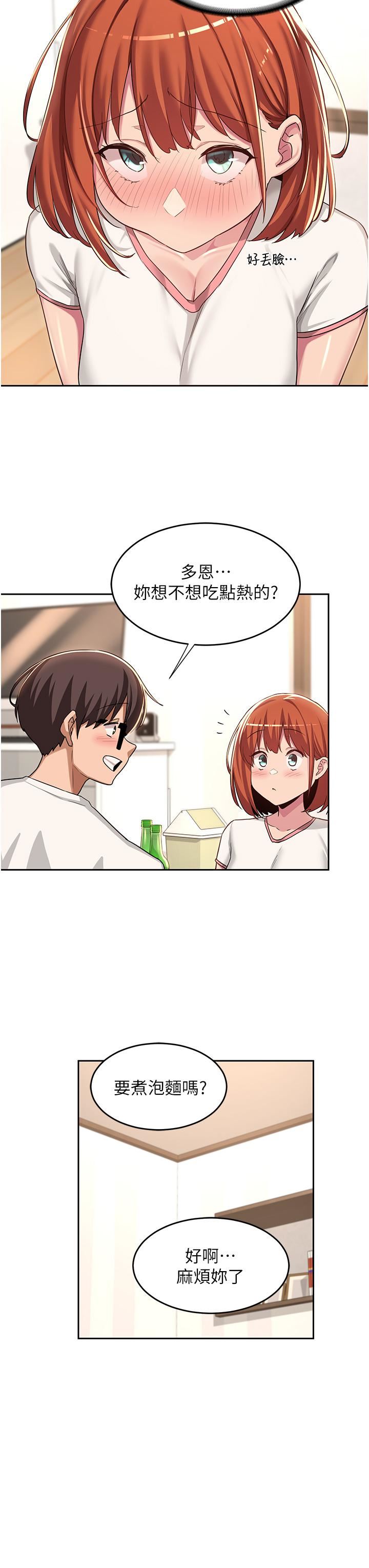 深度交流会第47话-慾火无尽的宿营之旅