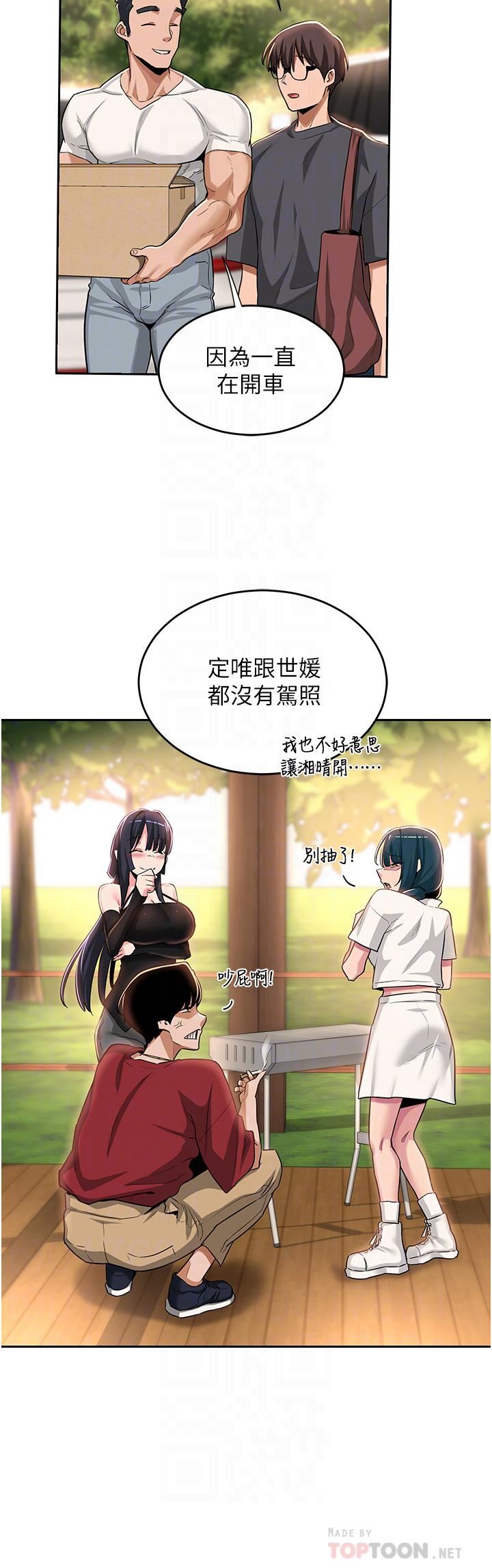 深度交流会第48话-混乱的性爱对决!