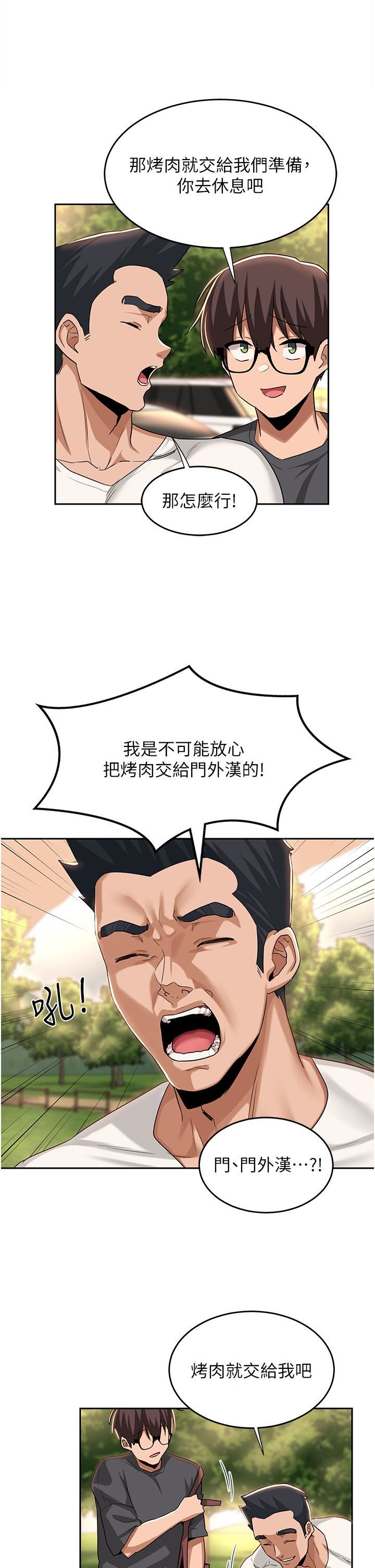 深度交流会第48话-混乱的性爱对决!
