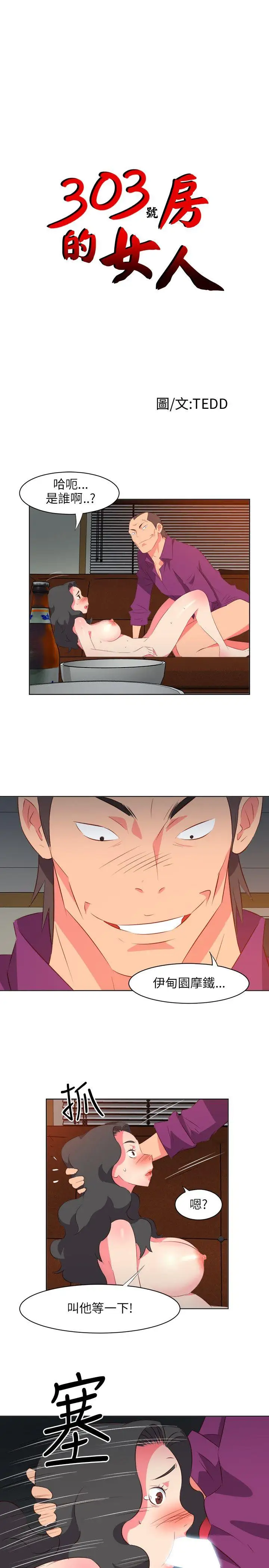303號房的女人第11話