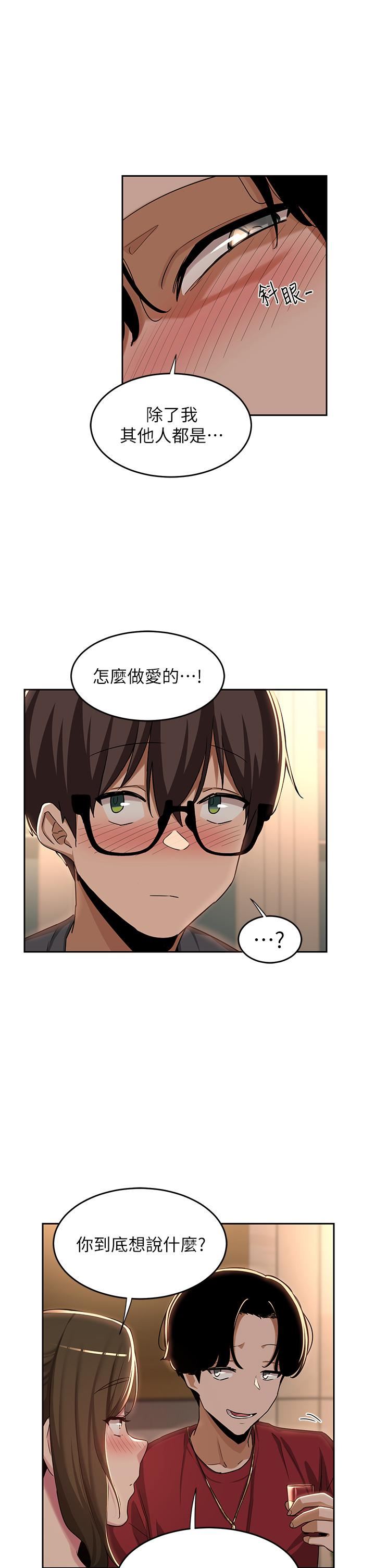 深度交流会第48话-混乱的性爱对决!