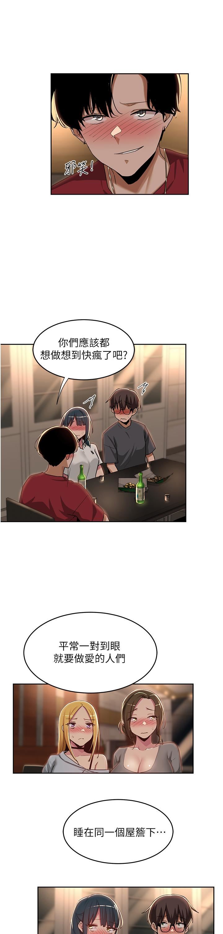 深度交流会第48话-混乱的性爱对决!