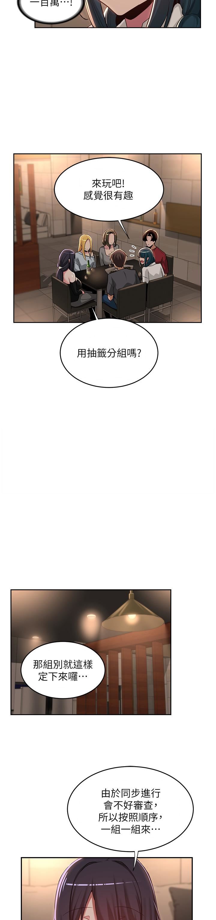 深度交流会第48话-混乱的性爱对决!