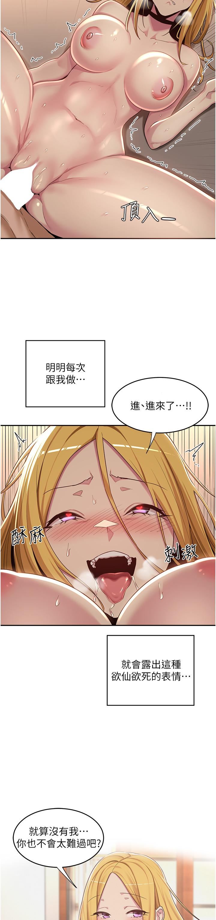 深度交流會第49話-被插到壞掉