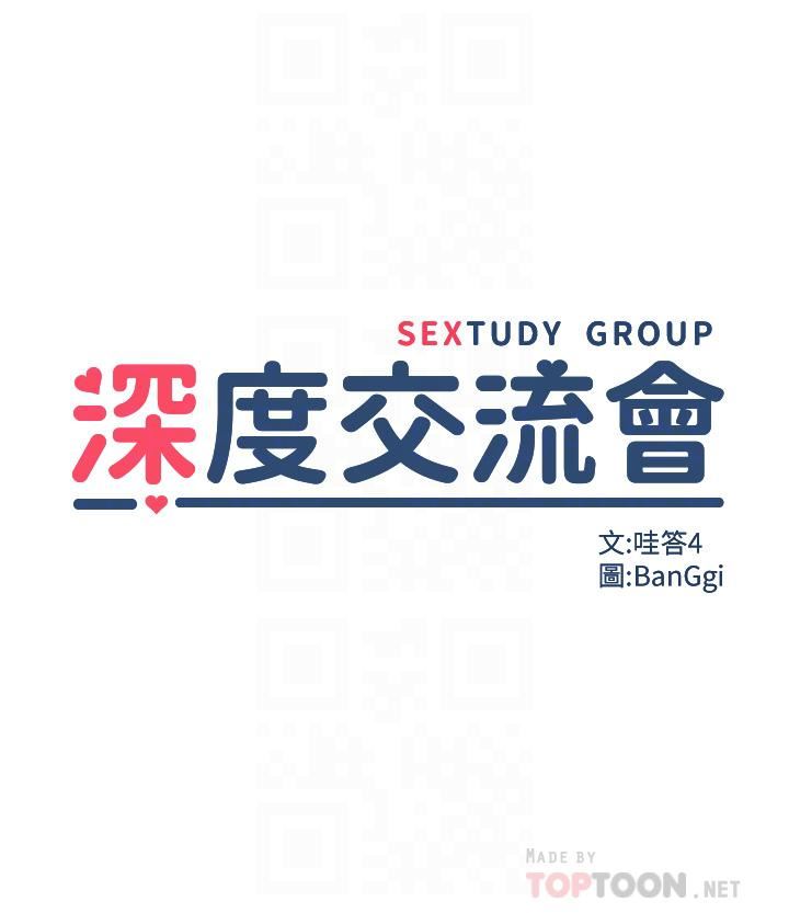 深度交流会第51话-你想先宠幸谁的小穴…?