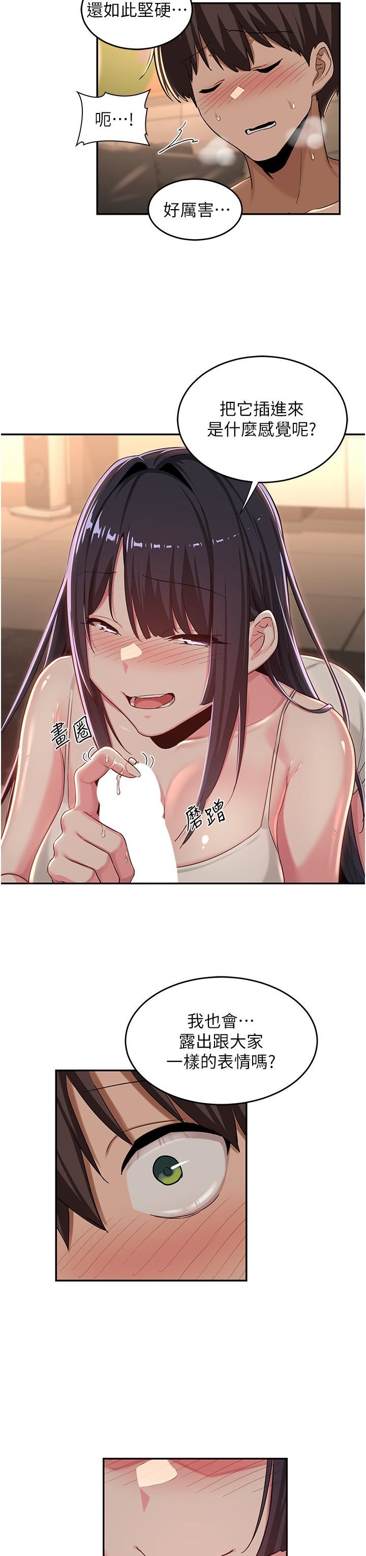 深度交流会第52话-赤裸裸的性暗示