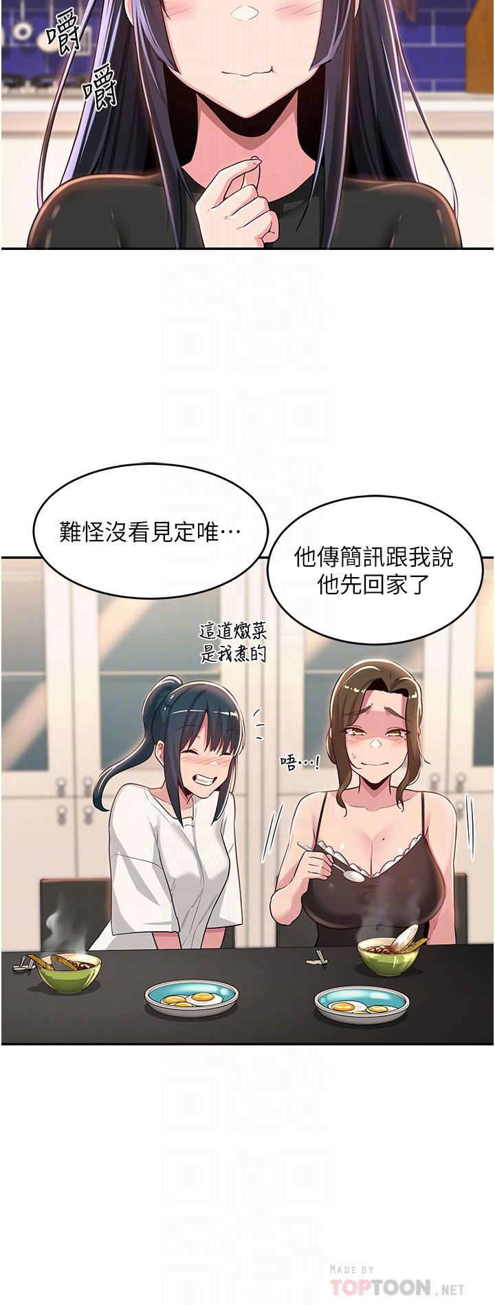 深度交流会第52话-赤裸裸的性暗示