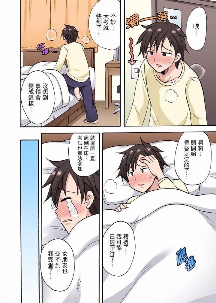 「明明说好只蹭蹭的…」苦苦恳求大哥的女友不戴套SEX!!第25话