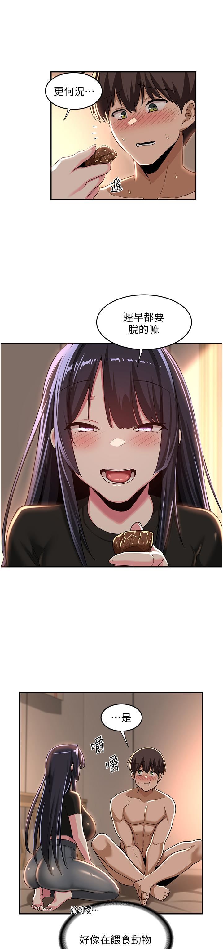 深度交流会第52话-赤裸裸的性暗示