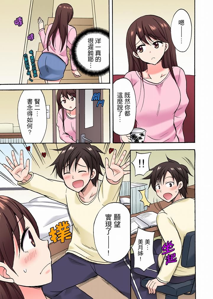 「明明說好只蹭蹭的…」苦苦懇求大哥的女友不戴套SEX!!第29話