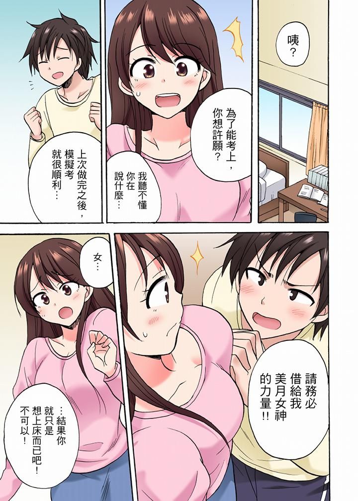 「明明说好只蹭蹭的…」苦苦恳求大哥的女友不戴套SEX!!第29话