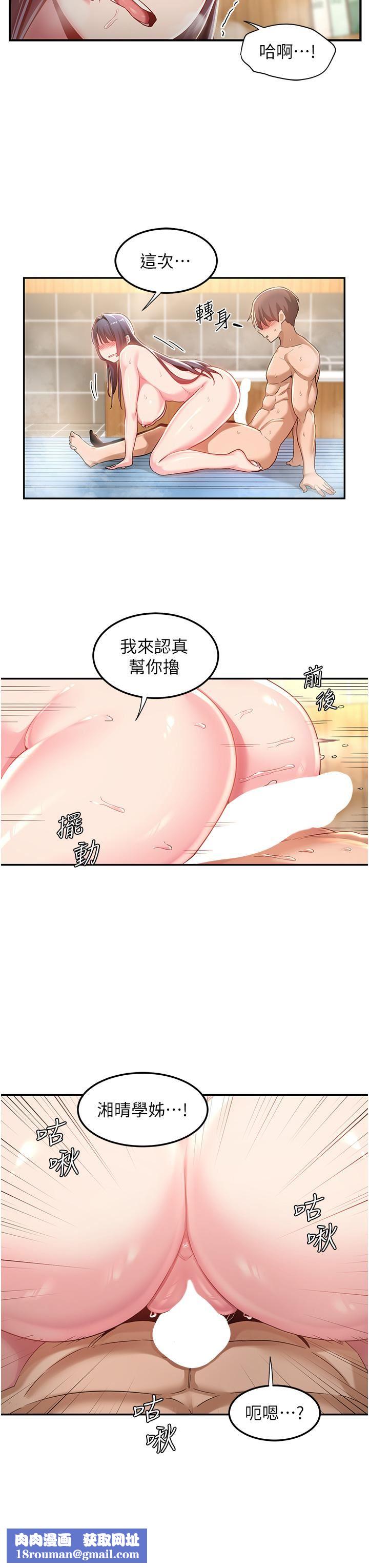 深度交流會第55話-浴室裡激情纏綿