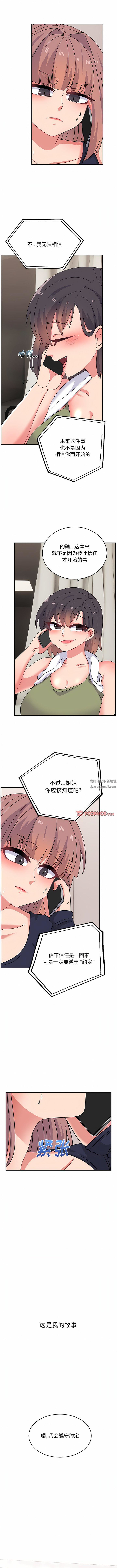 顽皮少女敏儿第32话