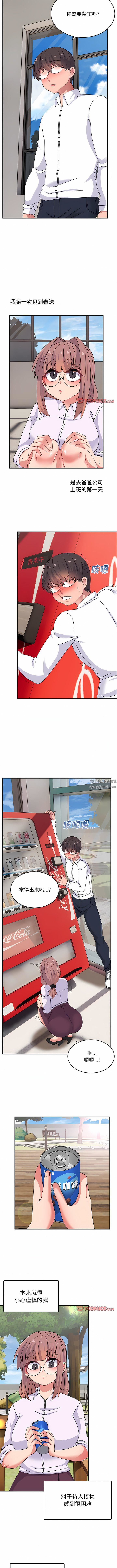 顽皮少女敏儿第32话