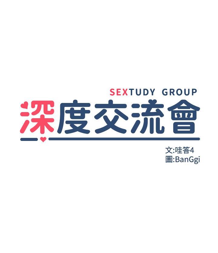 深度交流会第56话-喝学弟的精液解渴