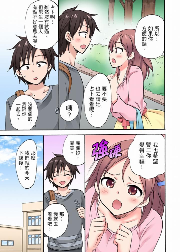 「明明說好只蹭蹭的…」苦苦懇求大哥的女友不戴套SEX!!第36話