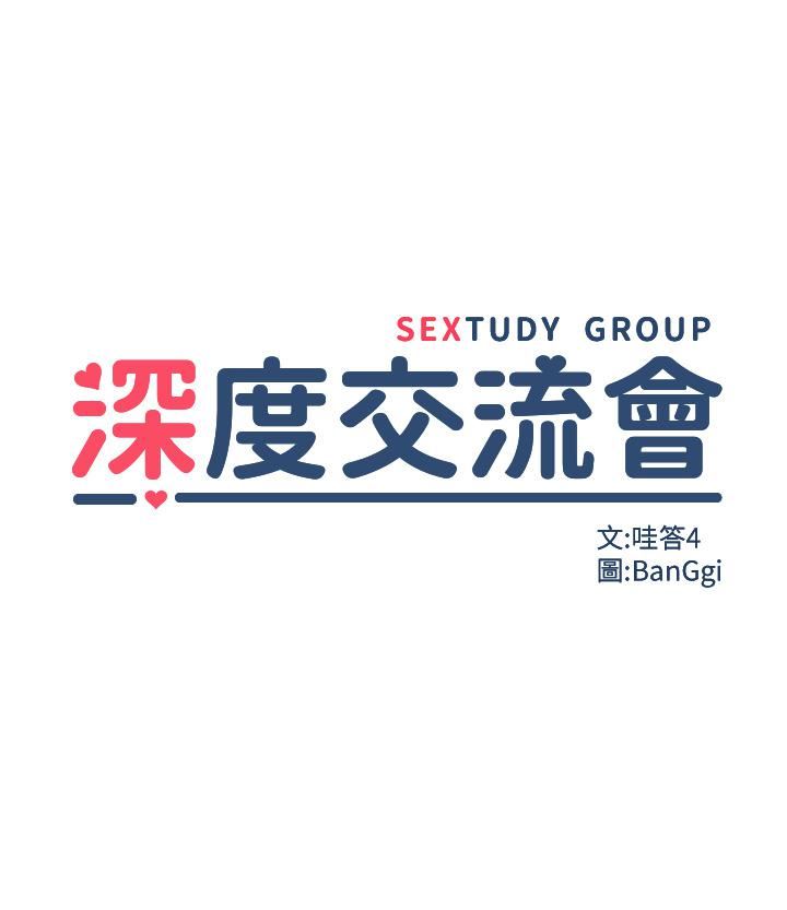 深度交流会第58话-这么快就想生小孩瞭?