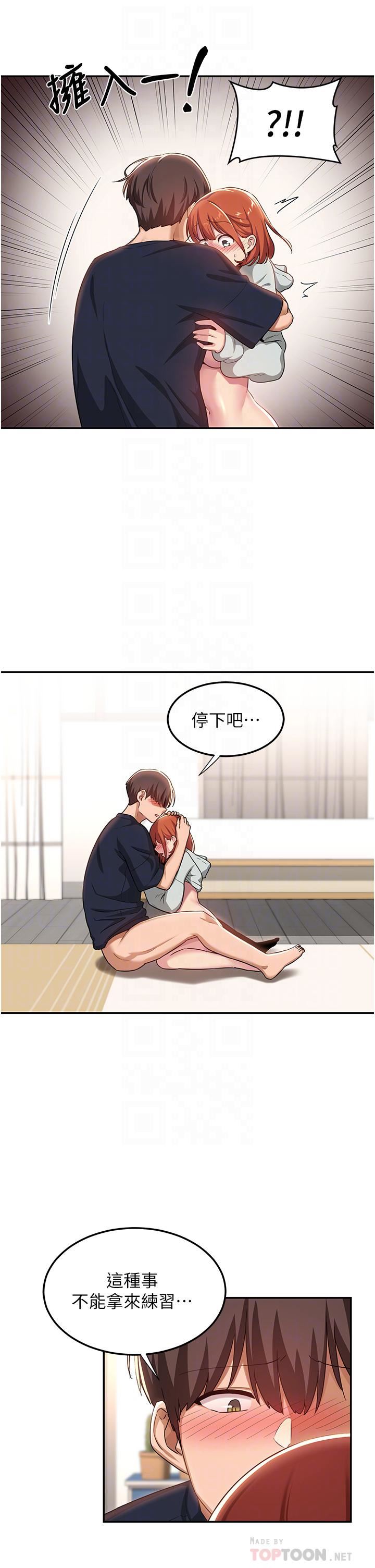 深度交流会第58话-这么快就想生小孩瞭?