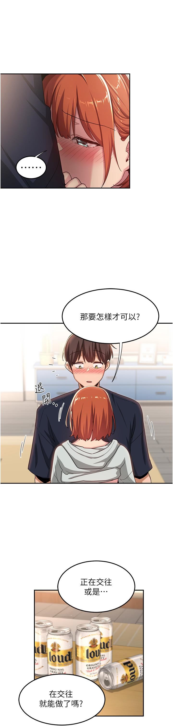 深度交流会第58话-这么快就想生小孩瞭?