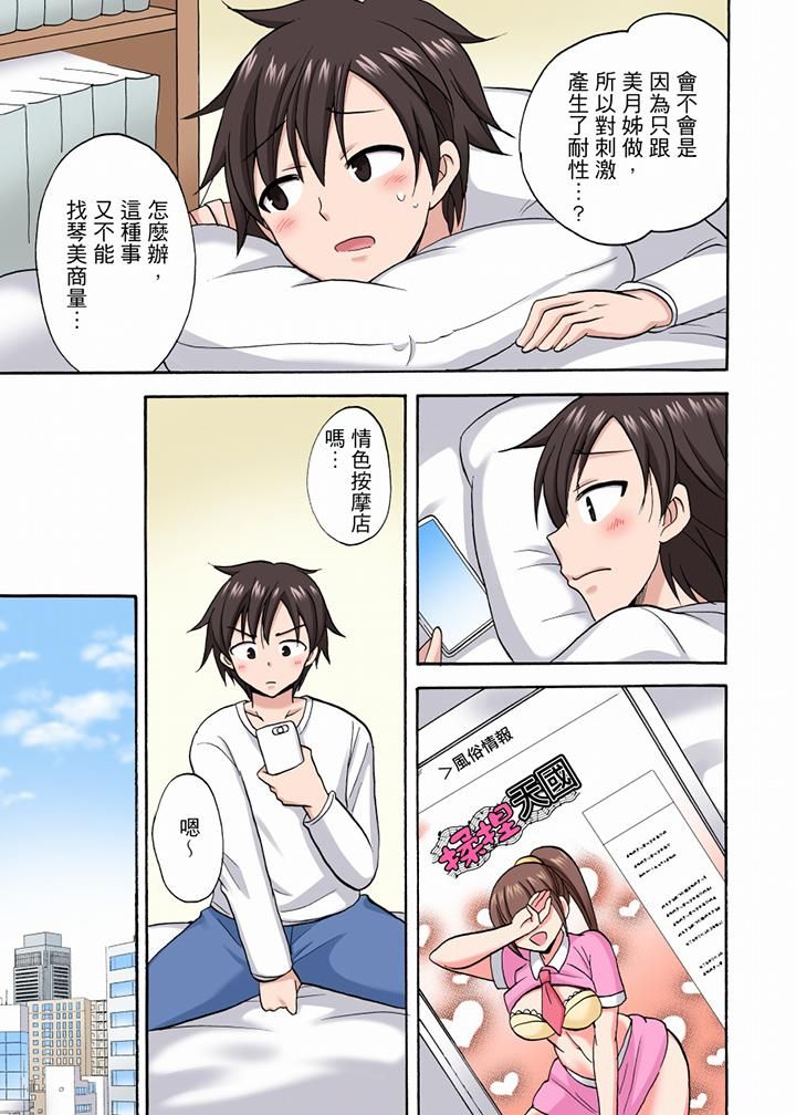 「明明说好只蹭蹭的…」苦苦恳求大哥的女友不戴套SEX!!第41话